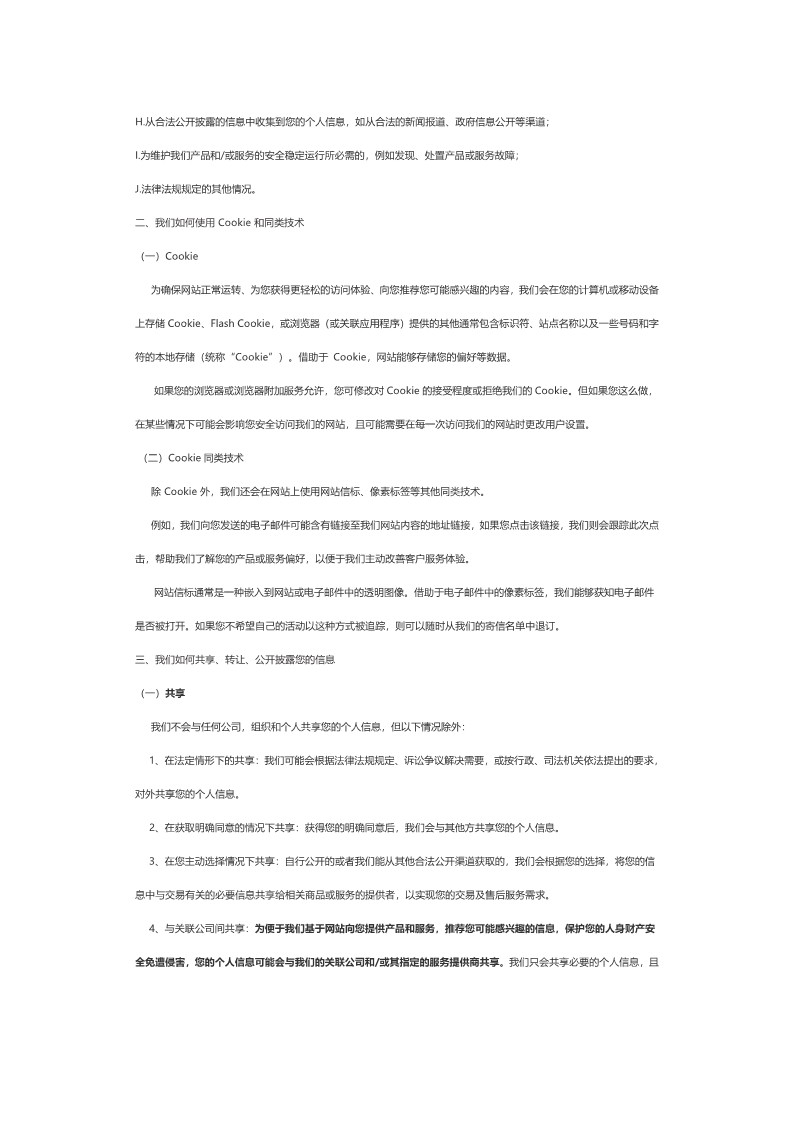 隱私政策_(dá)4.jpg
